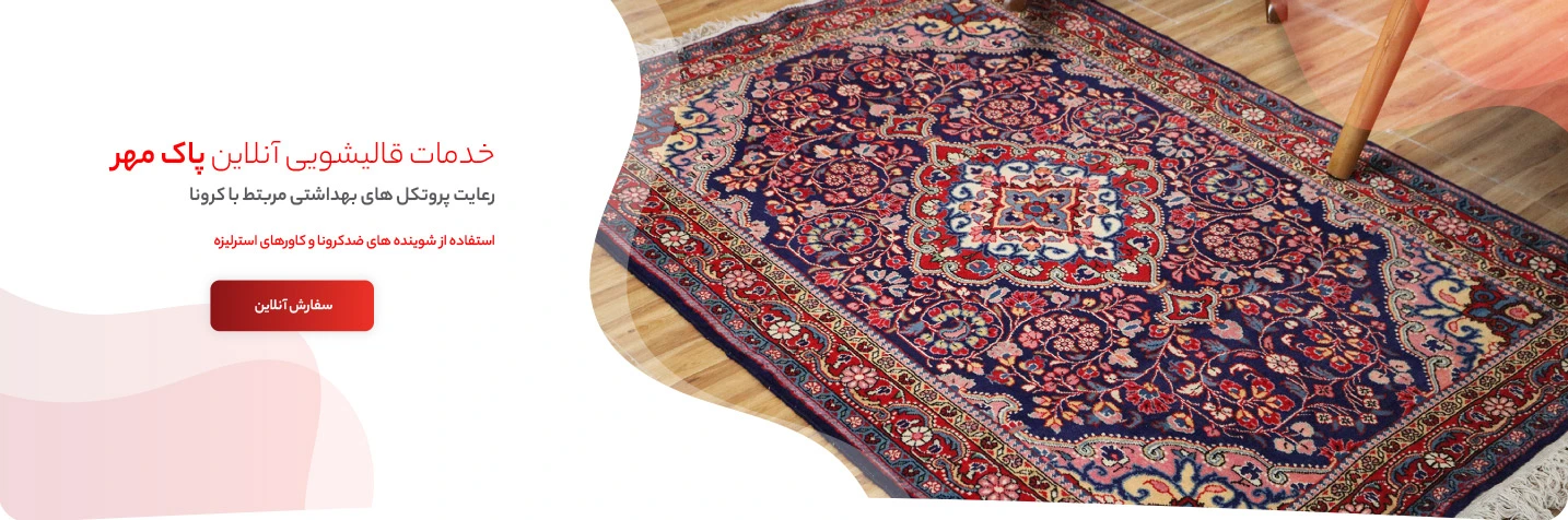 رعایت پروتوکل های بهداشتی